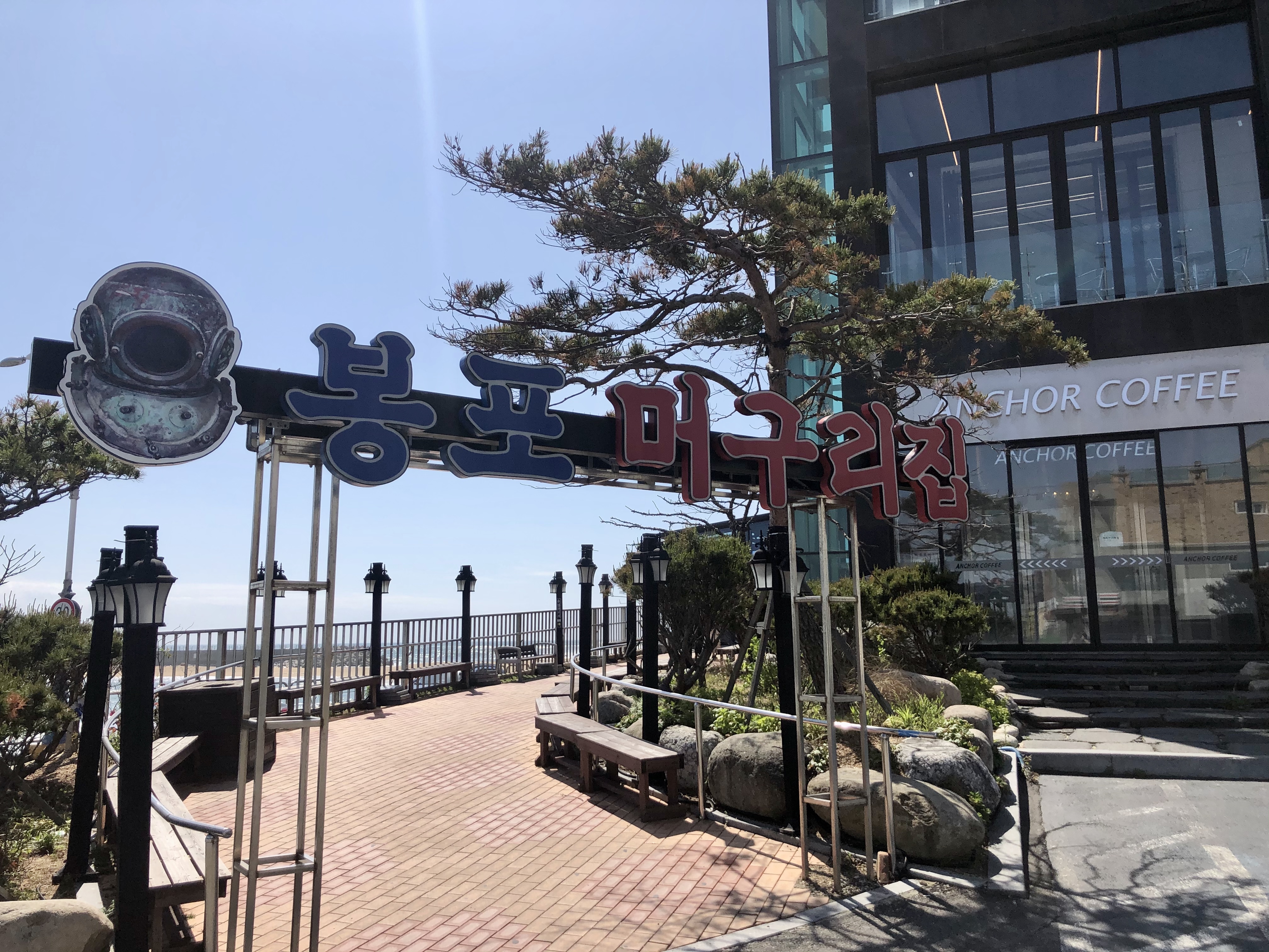  속초 봉포 머구리집 로봇이 서빙하는 곳