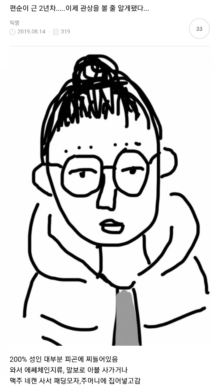  편순이 근 2년차 이제 관상 볼 줄 알게 됐다...