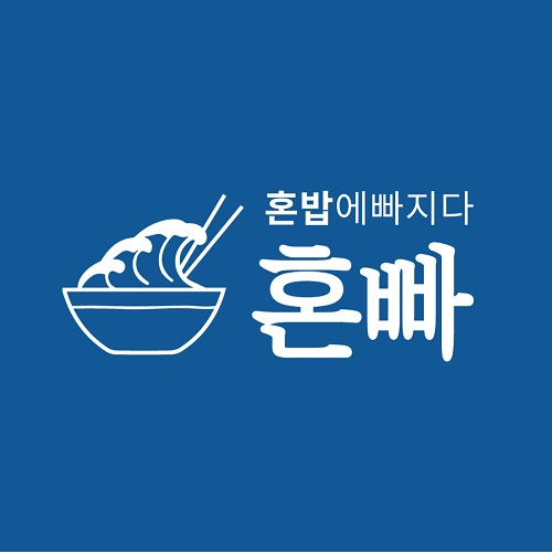  소자본창업추천 혼밥에 빠지다 창업지원 프로모션