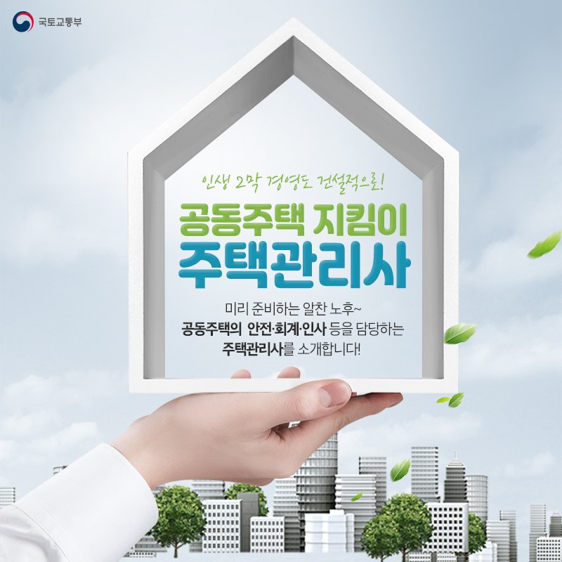 주택관리사 현실에 대해서 말씀드리겠습니다.