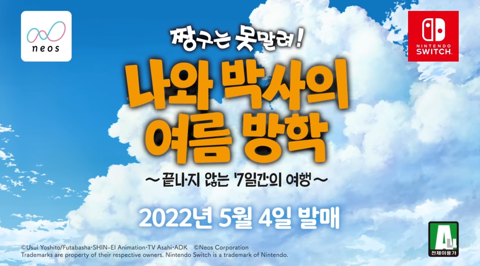  닌텐도 스위치 짱구는 못말려 나와 박사의 여름방학