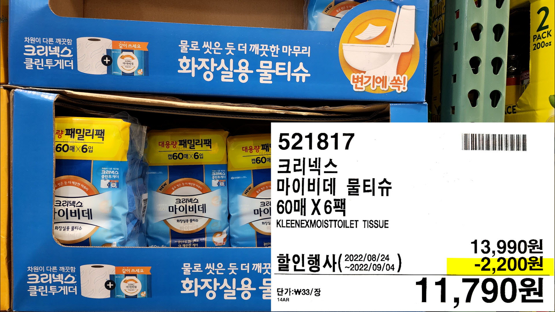 크리넥스
마이비데 물티슈
60매 X6팩
KLEENEXMOISTTOILET TISSUE
11,790원