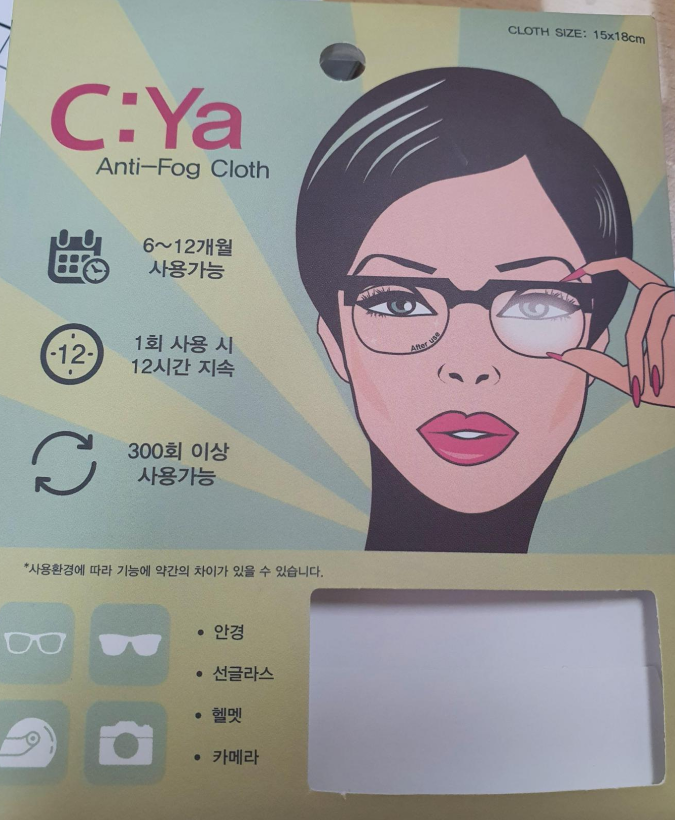  김서림방지 안경클리너 시야 CYA ANTI-FOG 사용 후기