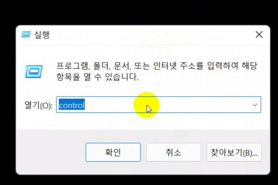 노트북종료옵션-제어판실행