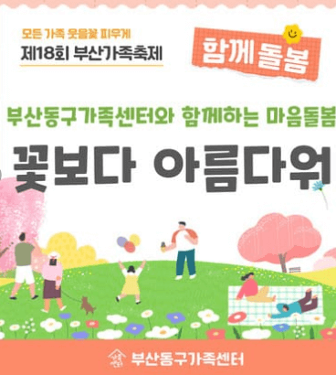 부산가족축제