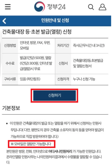 건축물대장 무료열람 쉽고 간편하게 2