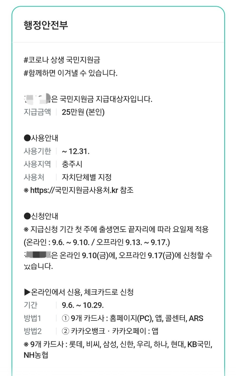  5차 재난지원금