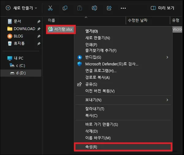 탐색기에서 파일 속성 실행