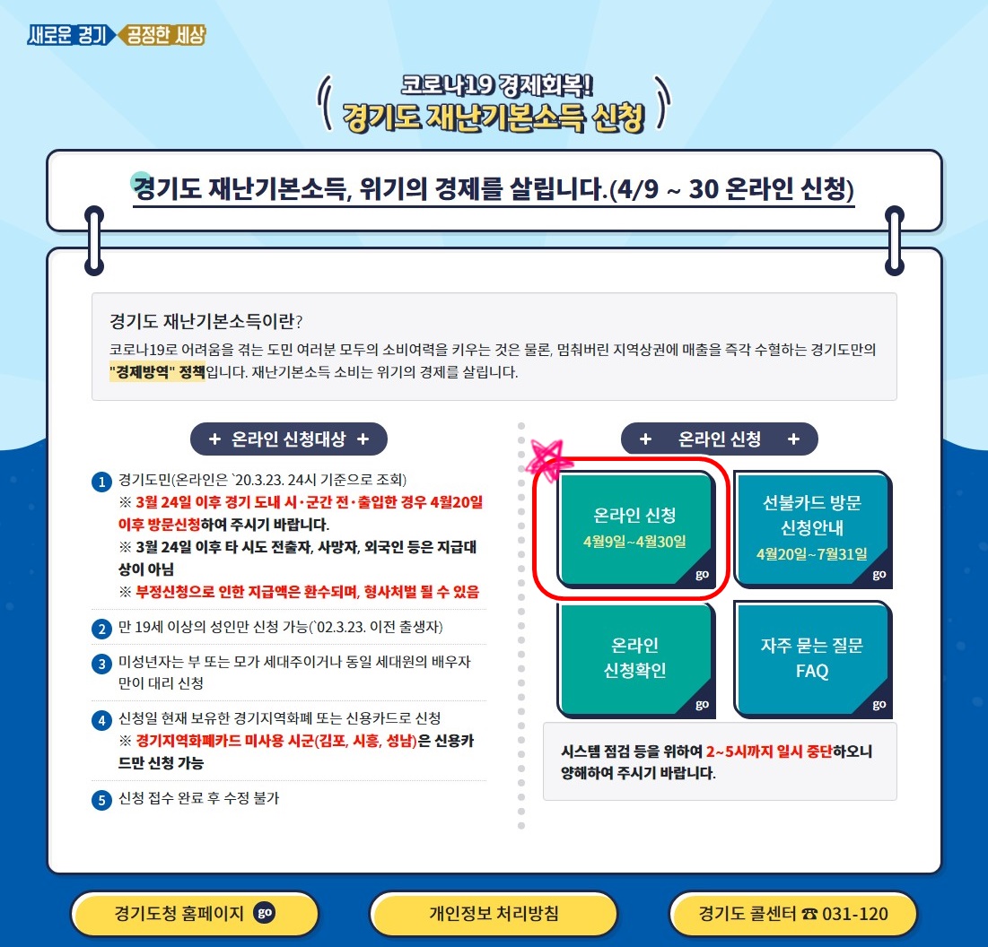  경기도 재난기본소득 신청 완료 신용카드 자녀포함