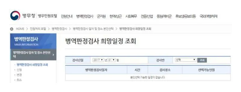 병무청 신체검사 신청