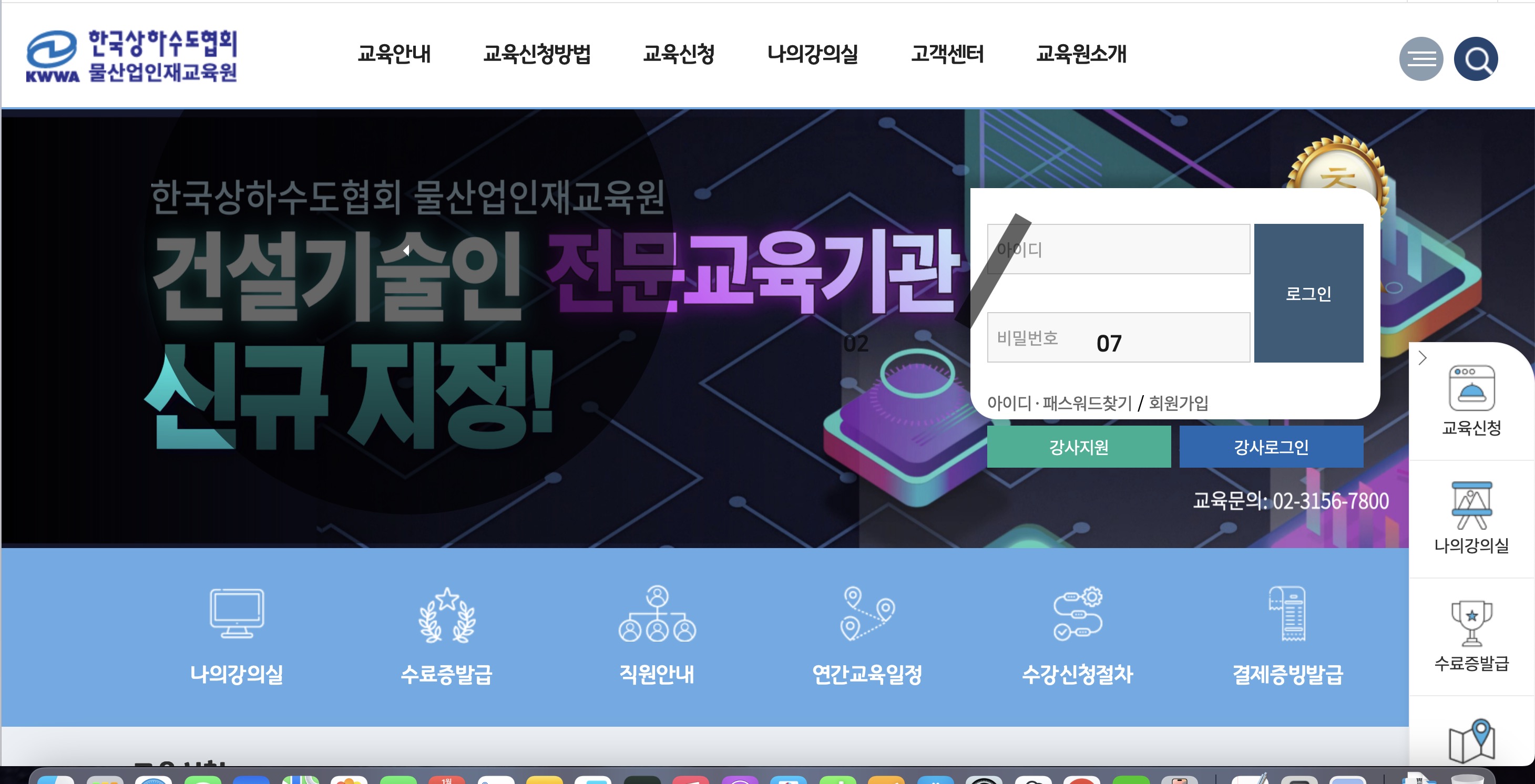 한국상하수도협회 물산업인재교육원 edu.kwwa.or.kr