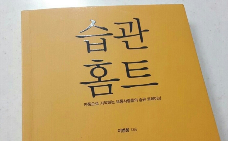 습관홈트-책표지