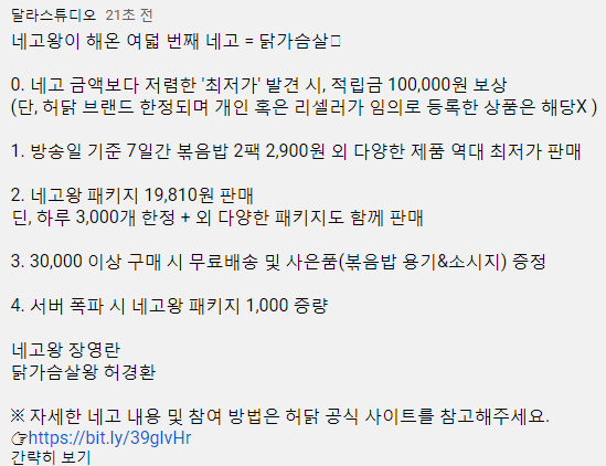  네고왕 허닭 허경환 닭가슴살 세일 할인 (간단)