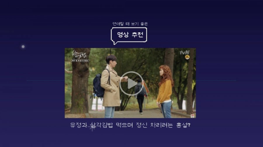 찾기 테스트 '러브밸런스게임' 드라마속 나의 이상형 4