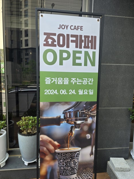 죠이카페 이미지