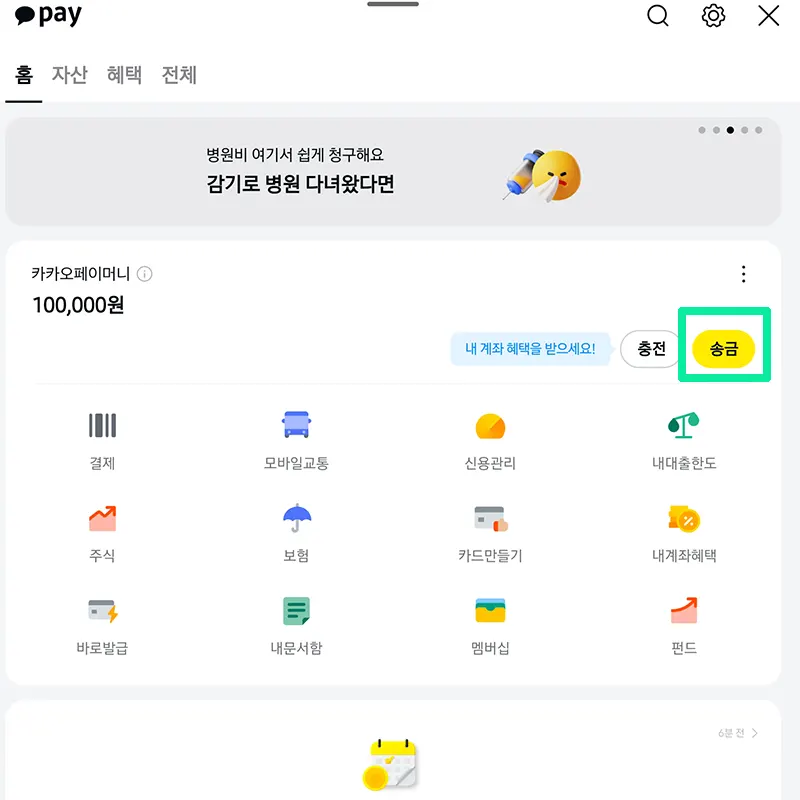 카카오페이-카톡-친구-송금하기