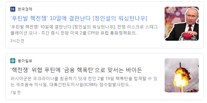  [핵전쟁] 지금 우-러 전쟁 상황이 심상치 않은 이유