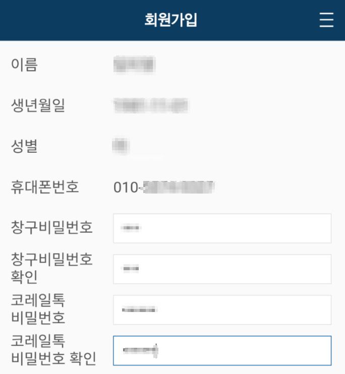 KTX 어플 회원가입