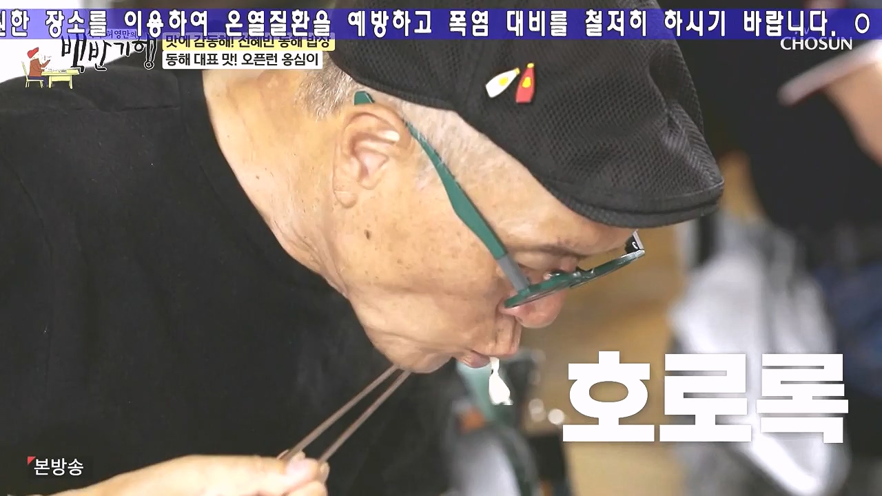 식객 허영만의 백반기행.E258.240805p-NEXT.mp4_20240805_195129.354.jpg
