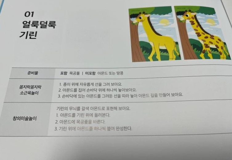 하뚱 창의미술 두돌 후기