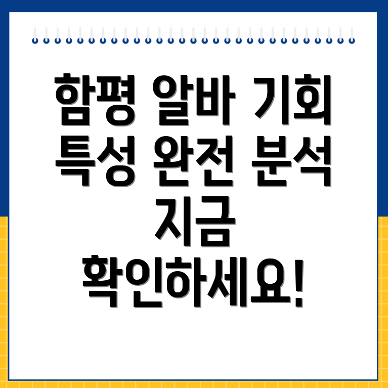 함평군 알바