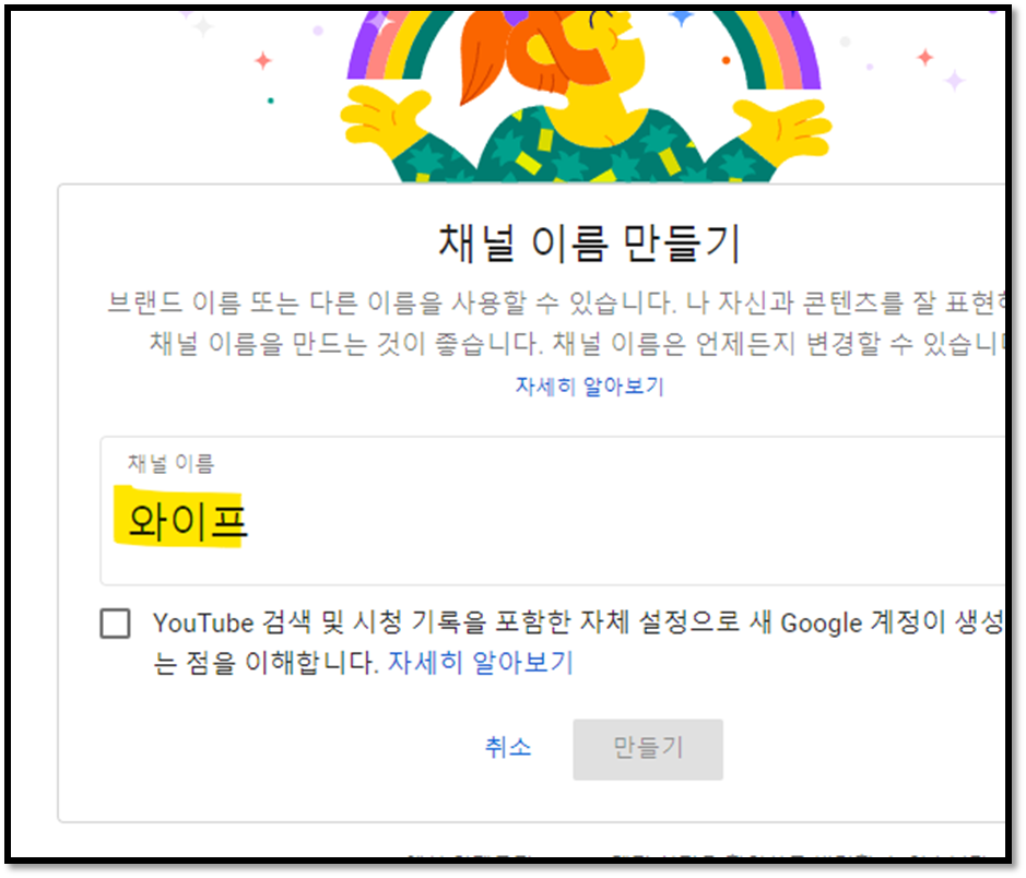 채널만들기2