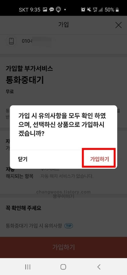 통화중 대기설정7