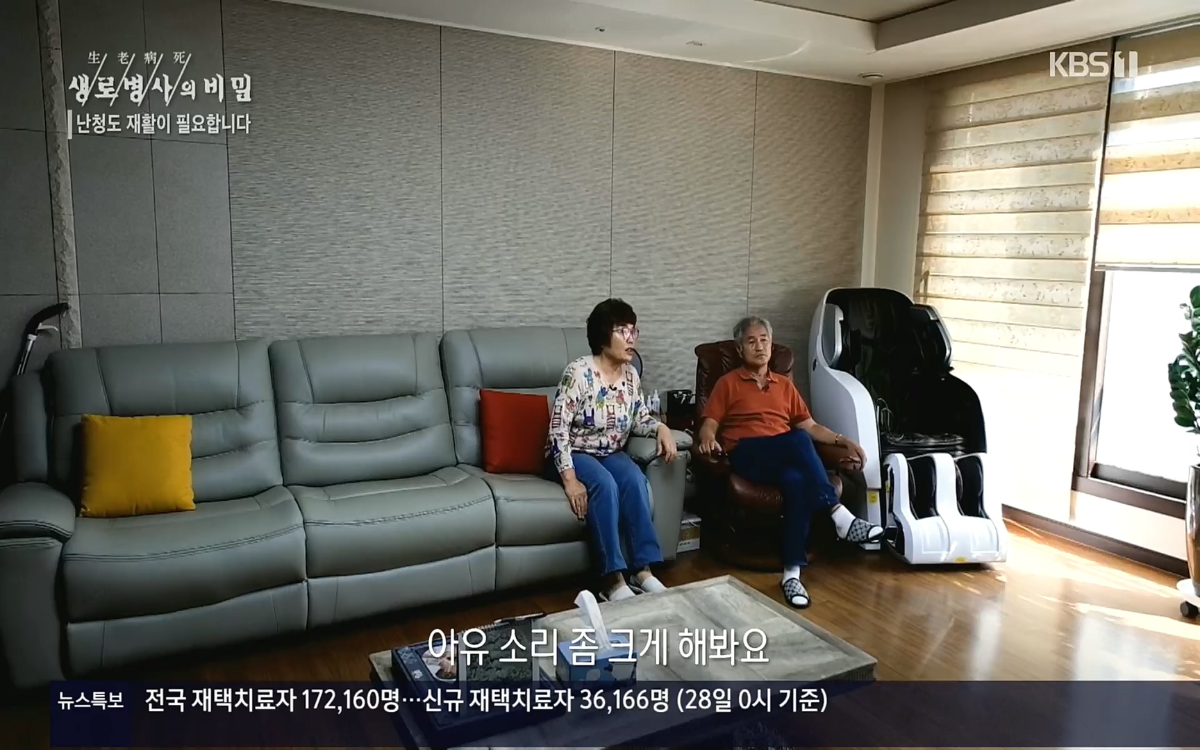 생로병사의 비밀.E837.220928p.H264-F1RST.mp4_20220930_212510.949.jpg