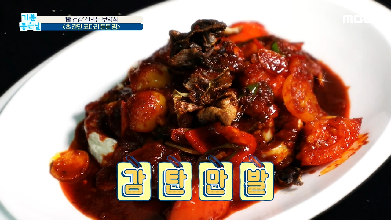  기분좋은날 뼈 건강 굴 표고버섯 명태 시금치 손목/척추 압박/고관절 대퇴부 3대 골절 손목터널증후군 코다리 든든찜 굴&표고버섯 촙스테이크 고관절 골다공증 예방 최할리 개구리 자세 요가
