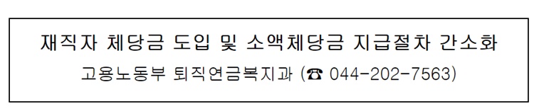  소액체당금 개정안 및 신청방법