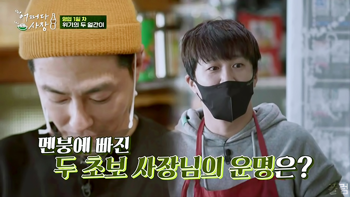  [힐링/장사] 210225 어쩌다 사장 1화 - 4