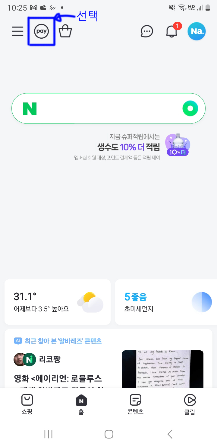파리바게트 네이버페이 50% 할인 현장 결제하는 방법1