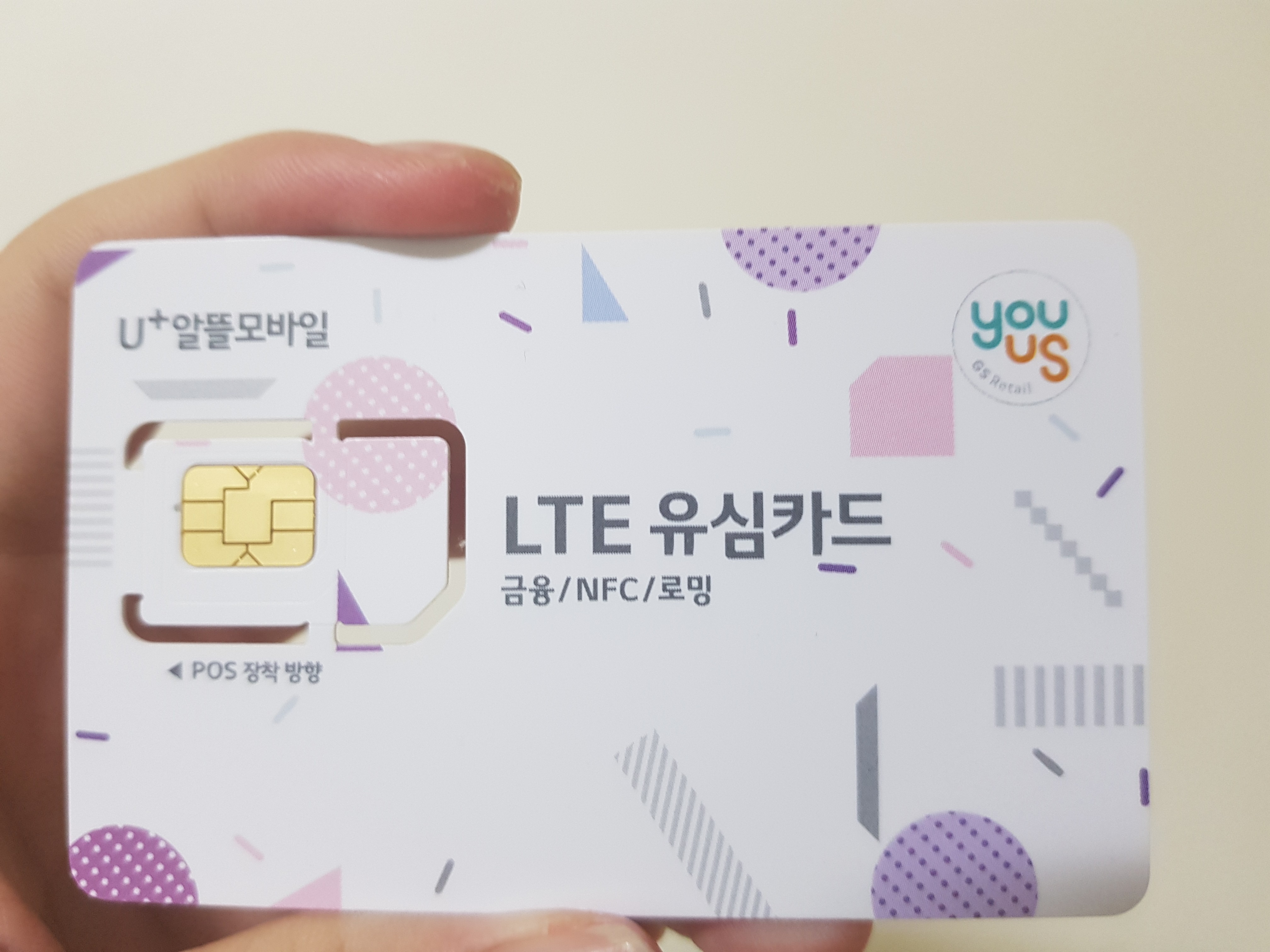  u+알뜰모바일 GS25 유심 요금제 구매이용후기