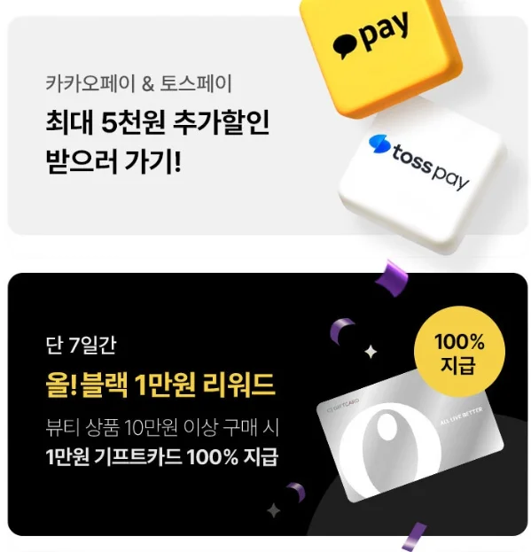 2024 올리브영 블랙프라이데이 완벽 가이드: 할인 혜택과 필수 쇼핑 팁