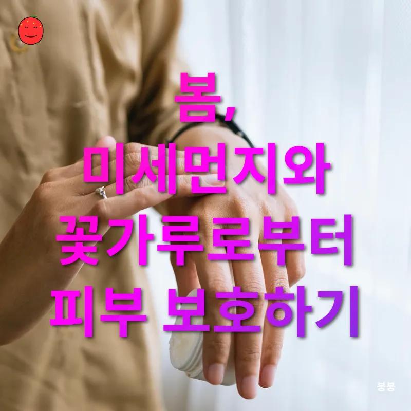 계절별 피부 관리_1