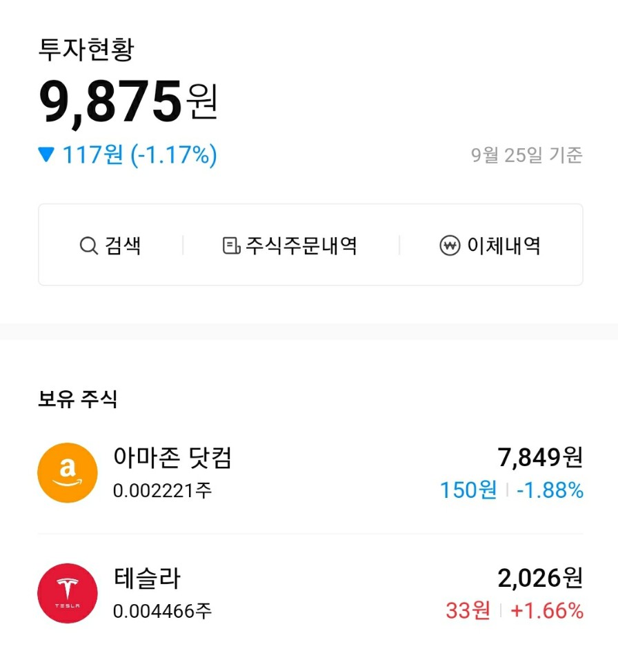  [미니스탁]미니스탁으로 해외주식 쇼핑해요
