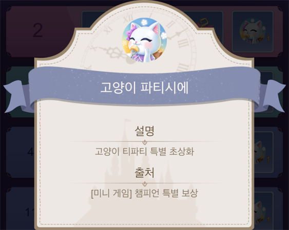 미니 게임 고양이 티파티 초상화