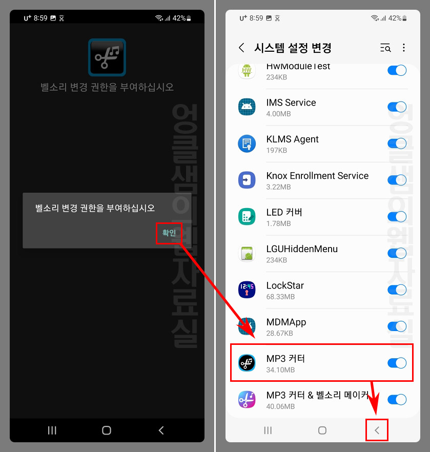 mp3 커터 벨소리 변경 권한 허용