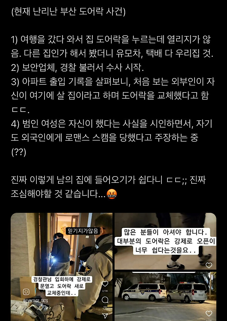 난리난 부산 도어락 사건 ㄷㄷㄷㄷㄷ