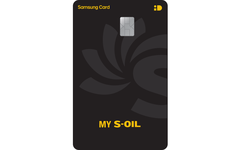 s-oil삼성-주유카드
