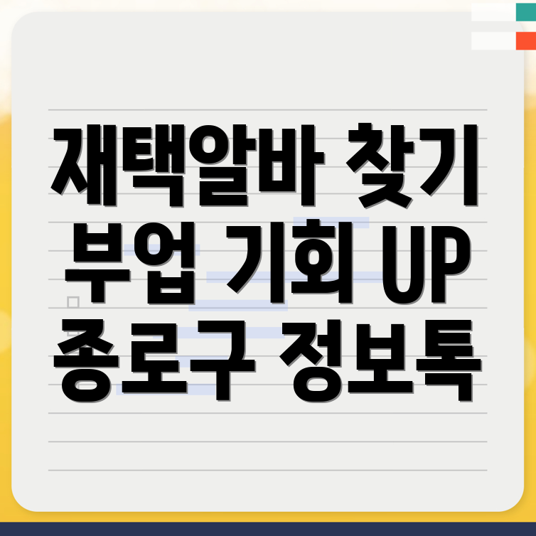 서울 종로구 일자리센터