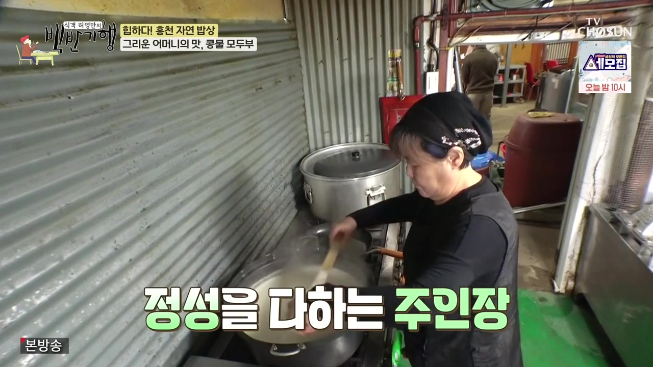 식객 허영만의 백반기행.E226.231209p-NEXT.mp4_20231209_165407.159.jpg