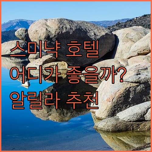 발리 스미냑 호텔 추천 알릴라, 포 