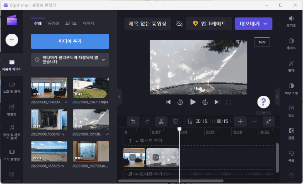 미디어 연결 지점에 전환 효과를 추가하는 모습입니다.