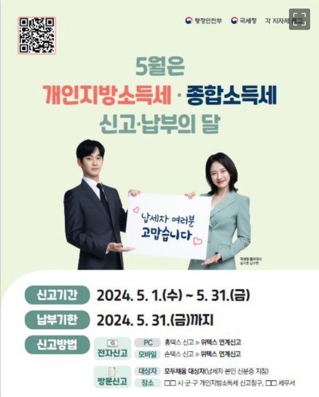 종합소득세 신고방법 기간 대상 환급일 (모두채움)