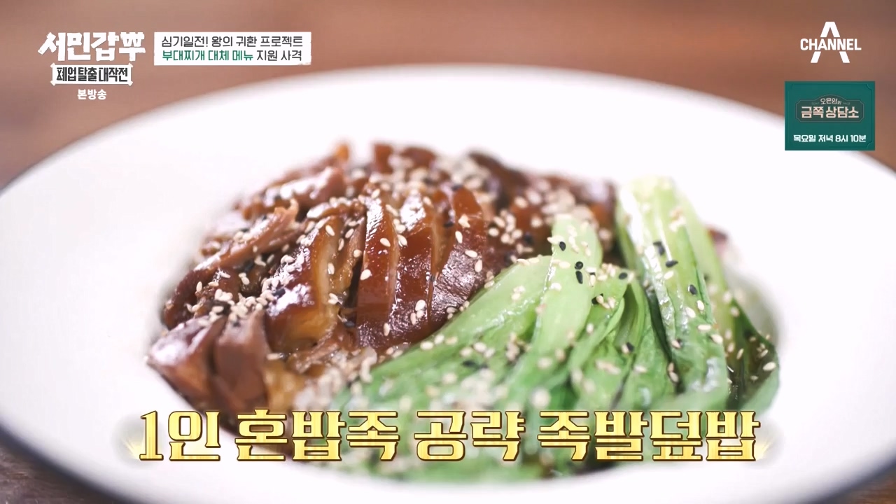 서민갑부 폐업 탈출 대작전.E35.240414p-NEXT.mp4_20240414_132758.793.jpg