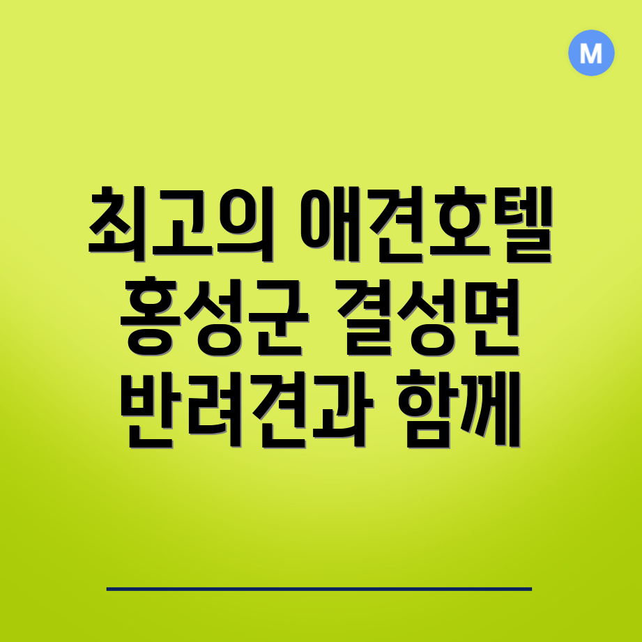 애견호텔