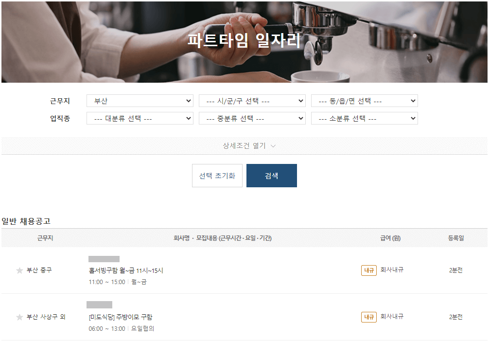 부산-벼룩시장-파트타임-아르바이트-일자리