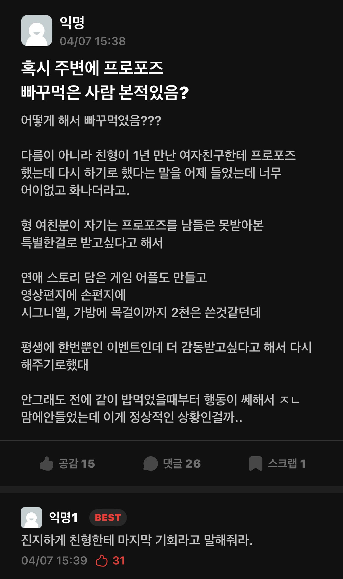 프로포즈 빠꾸먹은 친형 ㄷㄷㄷㄷㄷㄷㄷㄷㄷ