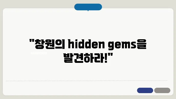 창원 가볼만한곳 베스트10